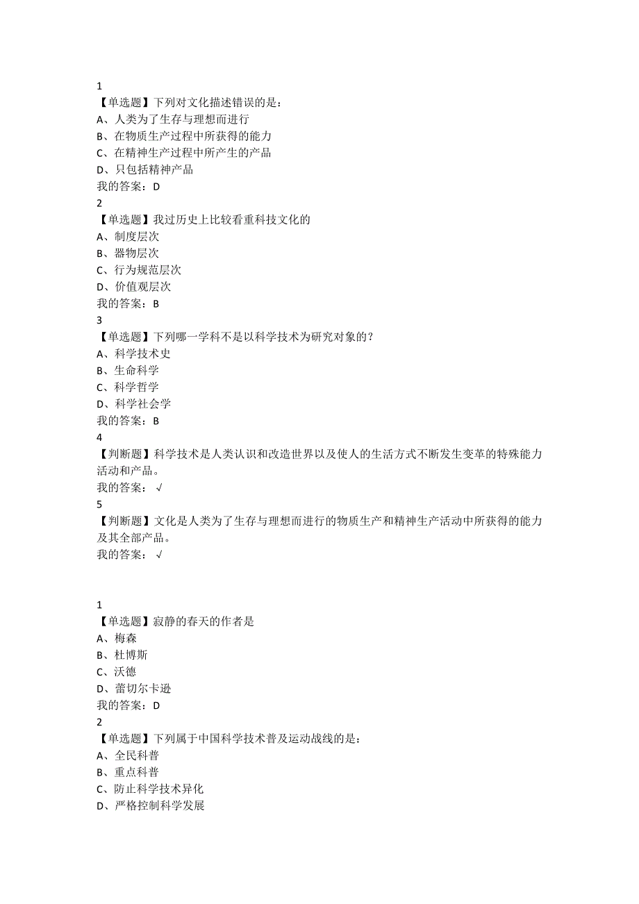 世界科技文化史_第1页