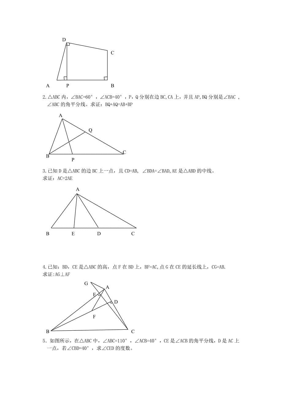 全等三角形练习.doc_第5页