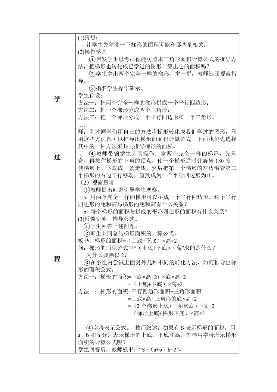 梯形形的面积.doc_第2页