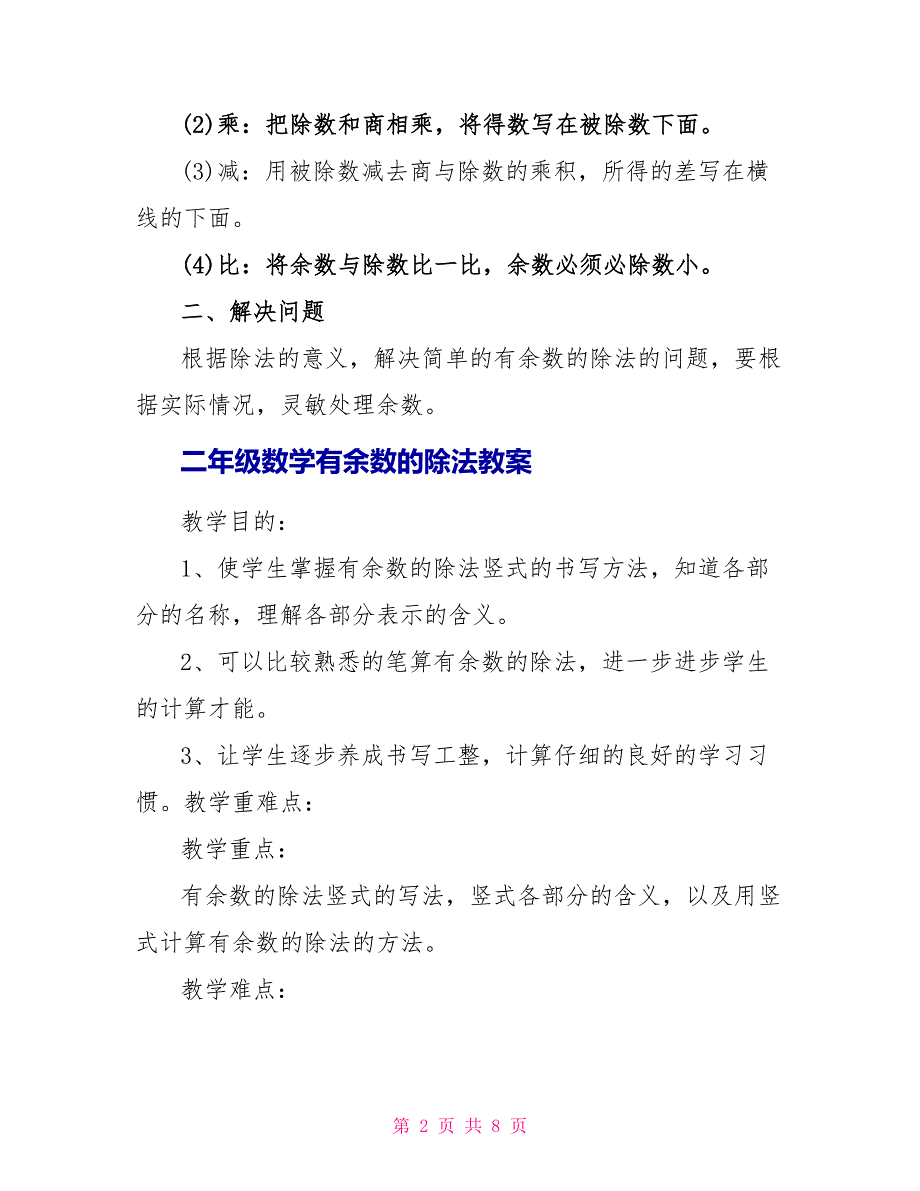 二年级数学有余数的除法知识点.doc_第2页