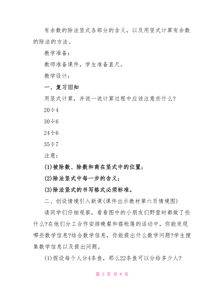 二年级数学有余数的除法知识点.doc_第3页