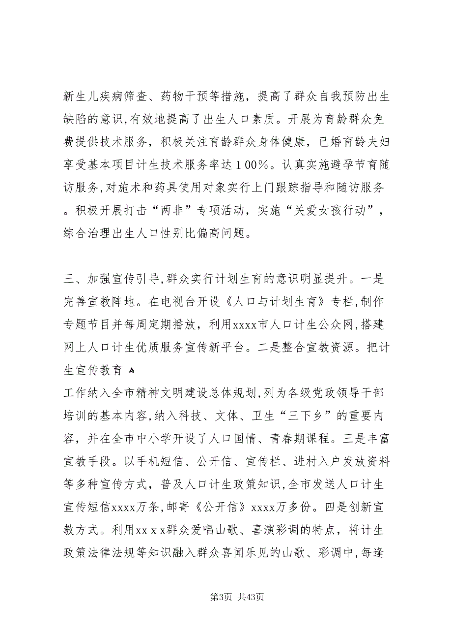 创建全国计划生育优质服务先进单位材料_第3页