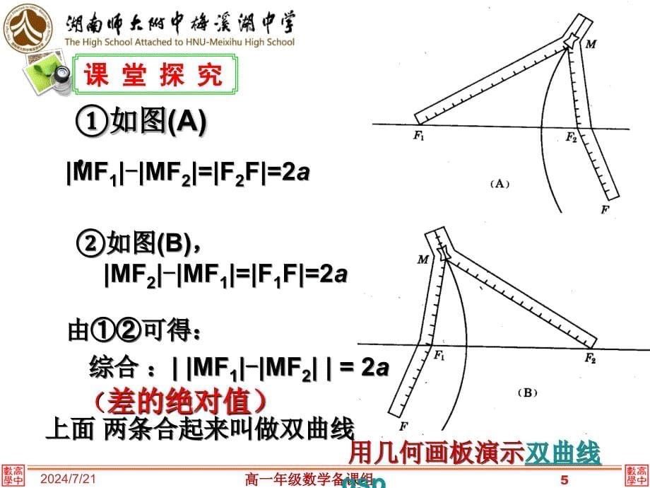 双曲线的定义和标准方程(1)_第5页