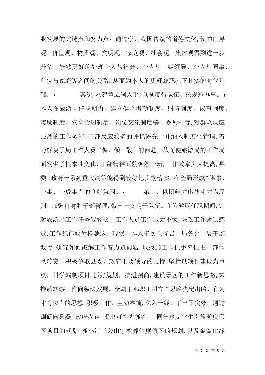 农业局副局长履职情况报告_第2页