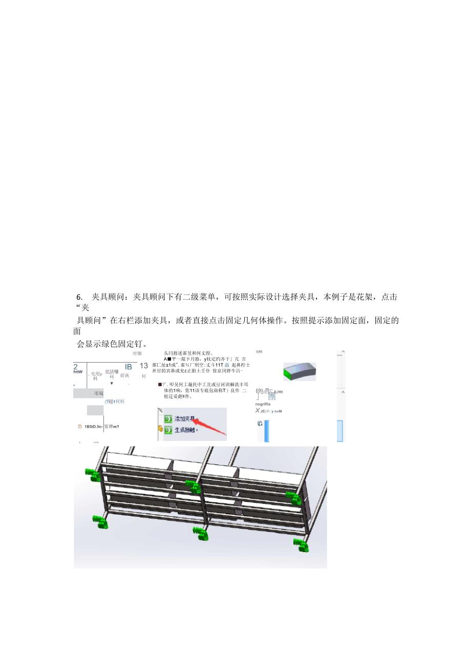 solidworks受力分析教程_第4页