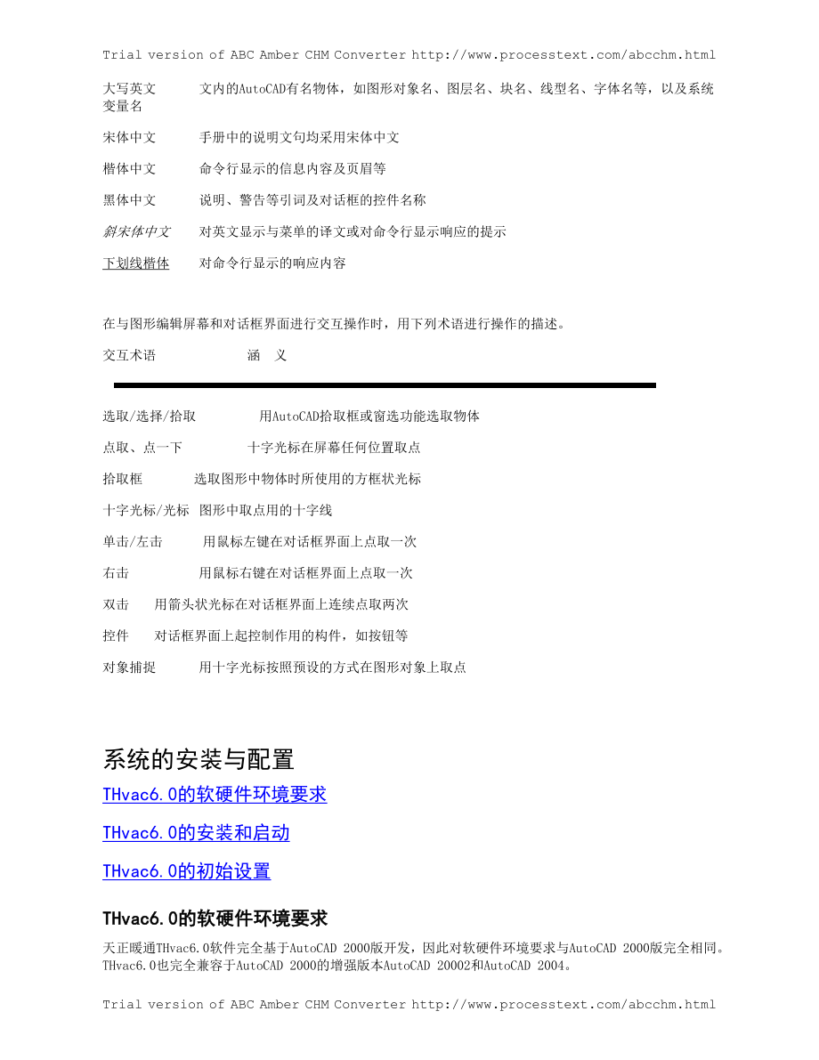 天正暖通图文教程_第4页