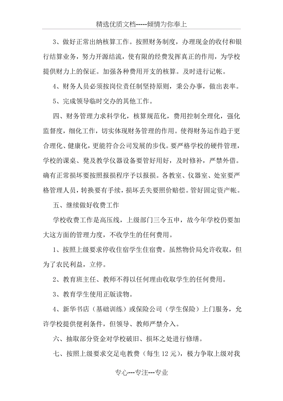 财务工作计划书_第2页