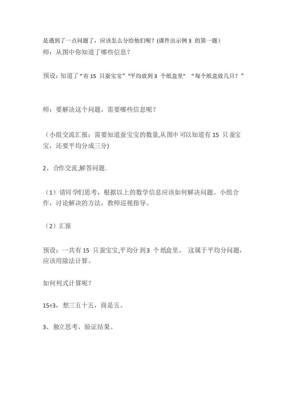 二年级下册数学表内除法一的解决问题说课稿_第3页