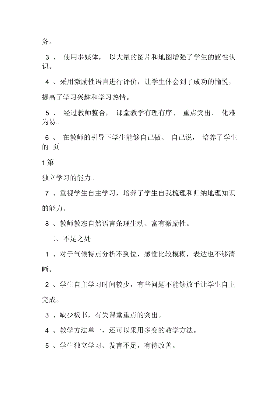 小学语文观课报告word范文资料_第2页