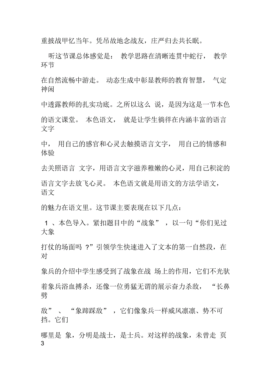 小学语文观课报告word范文资料_第4页