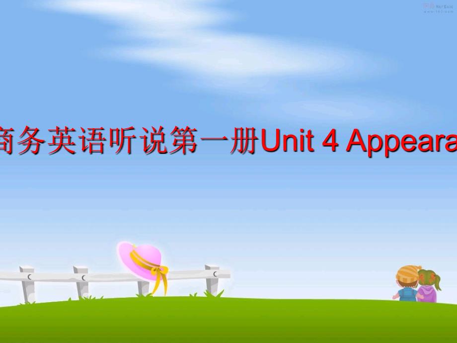 最新实用商务英语听说第一册Unit4AppearancesPPT课件_第1页