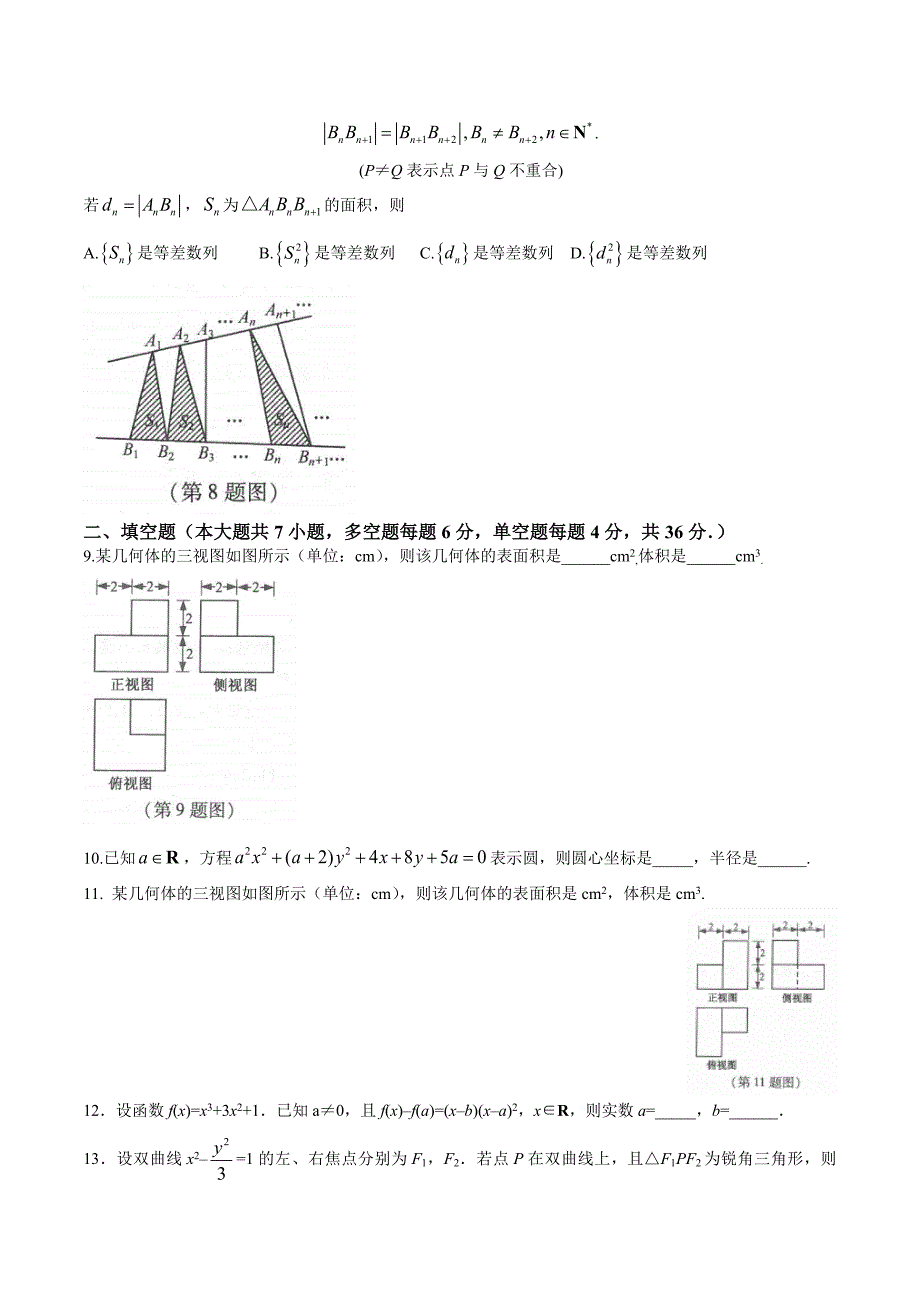 【最新资料】【精校版】浙江省高考数学文试题Word版含答案_第2页