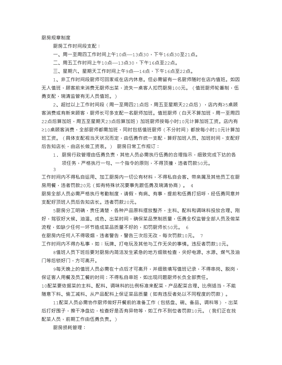 厨师规章制度_第1页