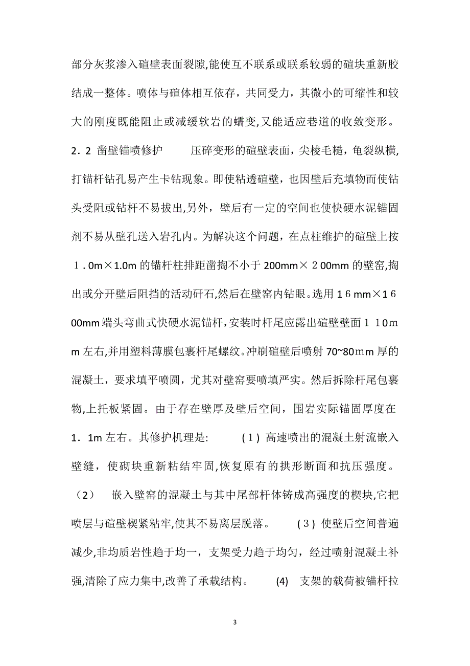 对砌碹巷道修所的探讨_第3页