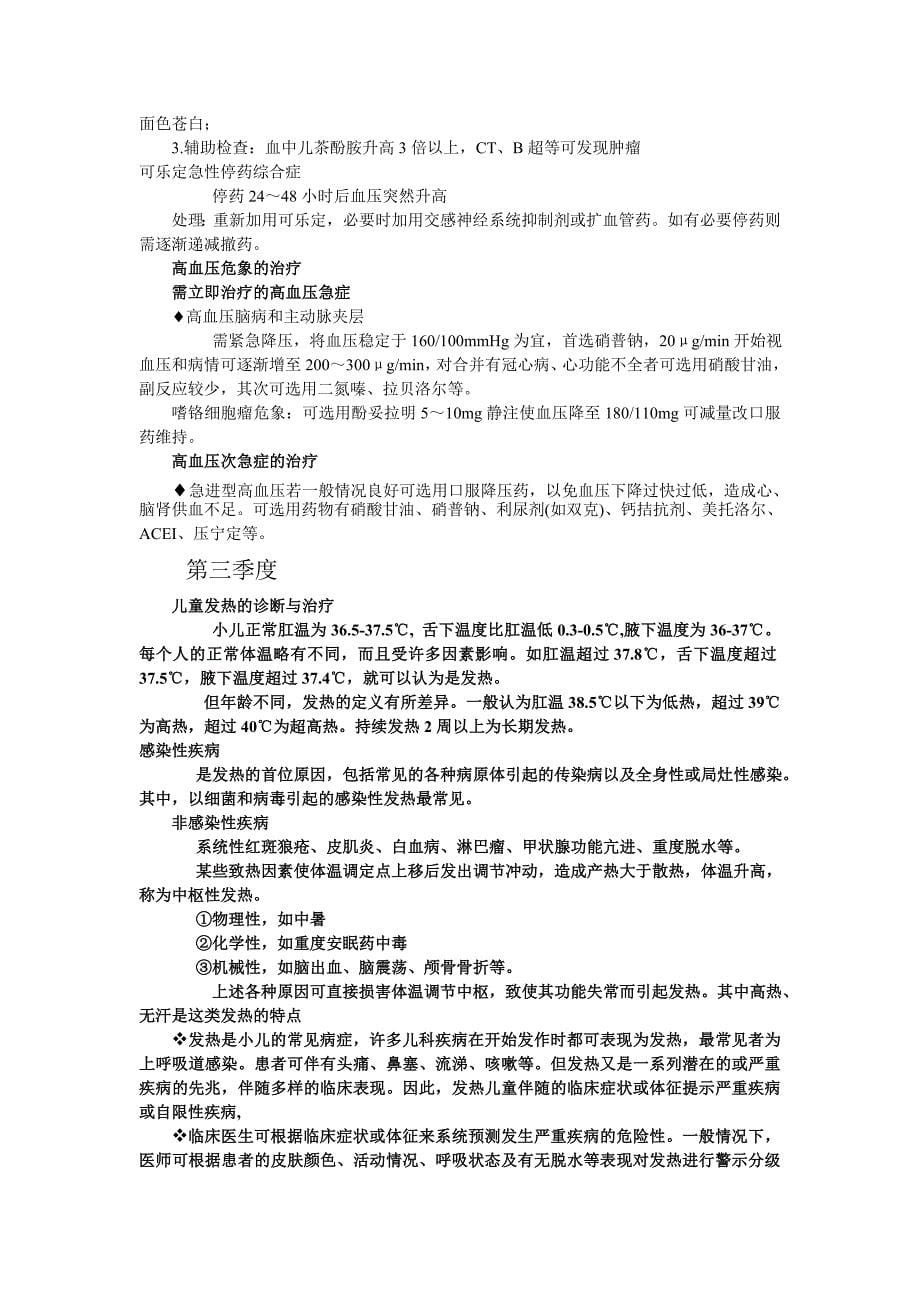 卫生院三基大纲.doc_第5页