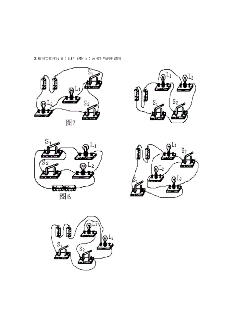 (完整word版)初中物理电路图复习题及答案(精选)_第2页