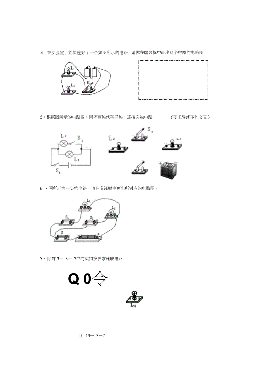 (完整word版)初中物理电路图复习题及答案(精选)_第3页