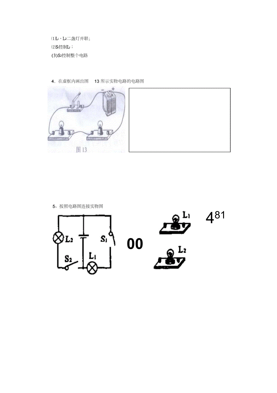 (完整word版)初中物理电路图复习题及答案(精选)_第4页