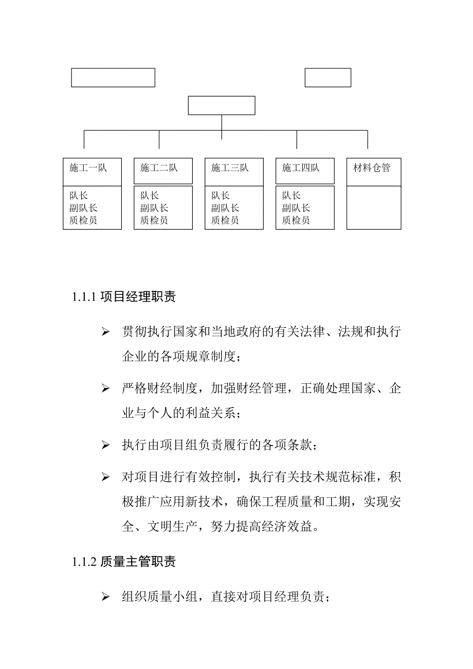 数据中心机房建设项目管理组配备_第2页