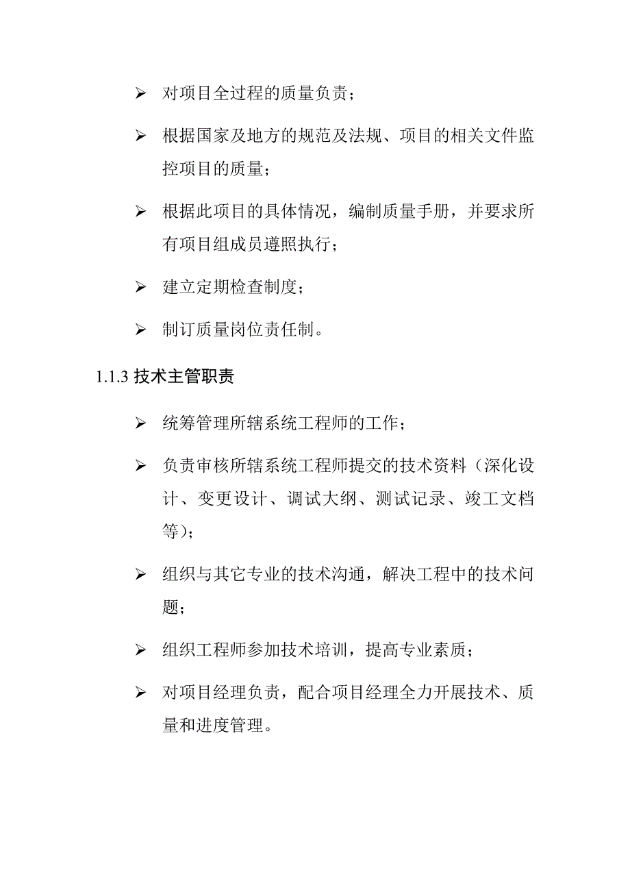 数据中心机房建设项目管理组配备_第3页