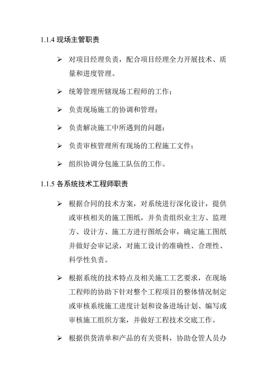 数据中心机房建设项目管理组配备_第4页