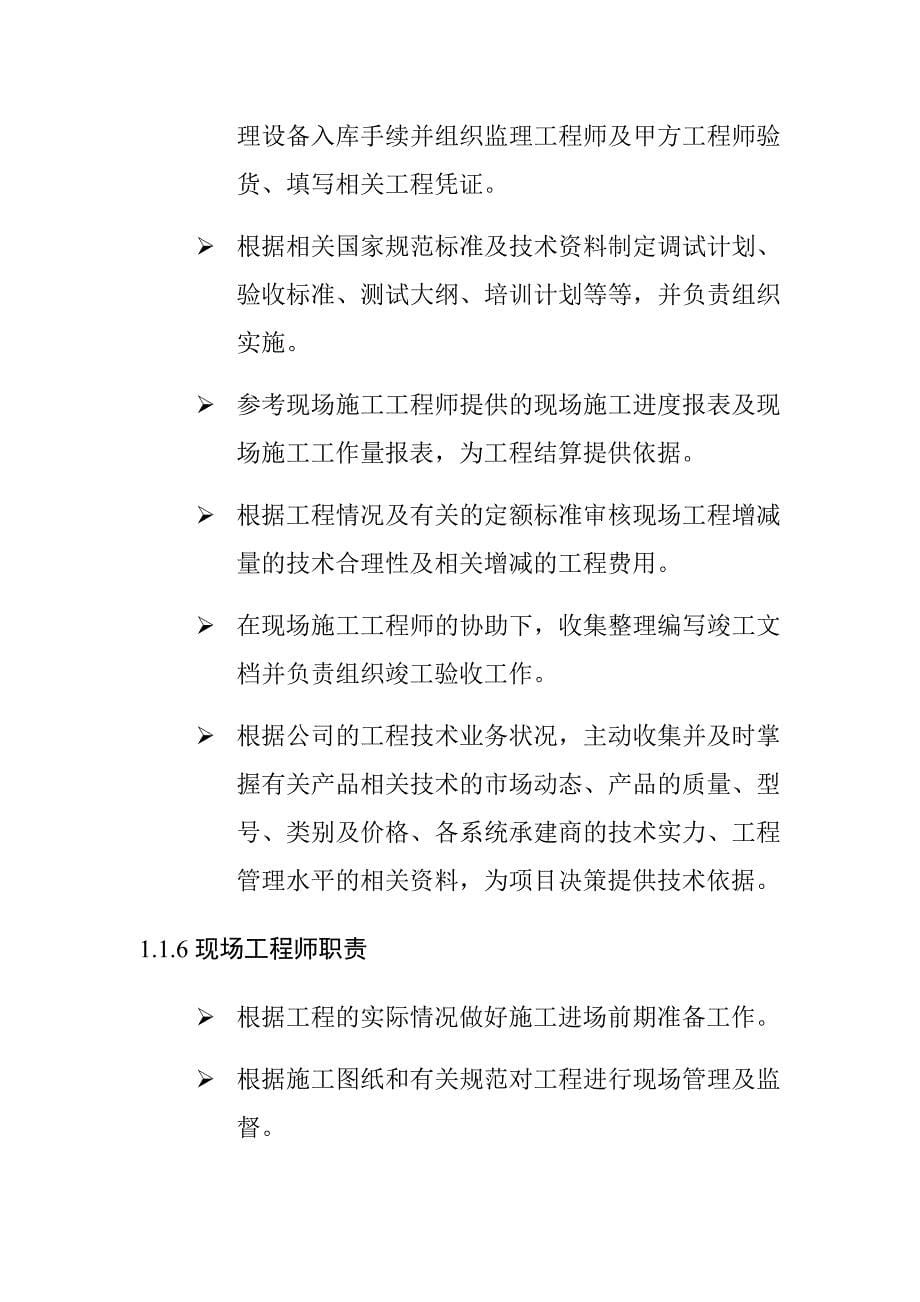 数据中心机房建设项目管理组配备_第5页