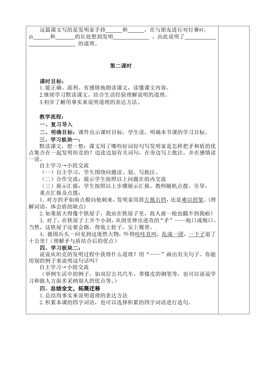 矛和盾的集合导学案_第2页