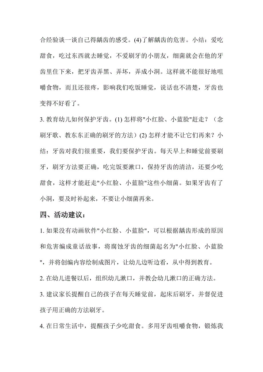 《预防龋齿》教案设计_第2页