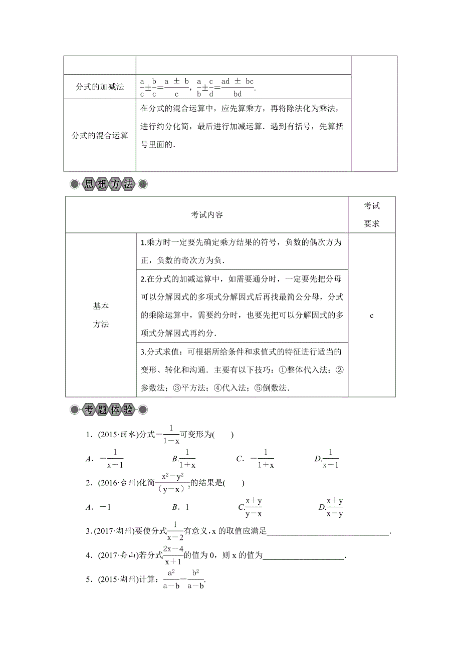 最新浙江省中考数学：第4讲分式及其运算名师讲练含答案_第2页