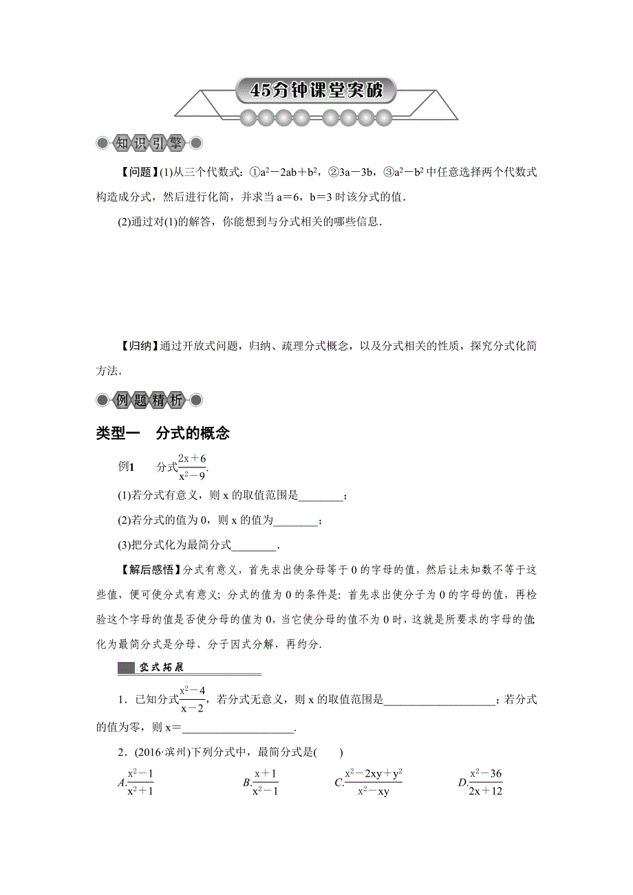 最新浙江省中考数学：第4讲分式及其运算名师讲练含答案_第3页