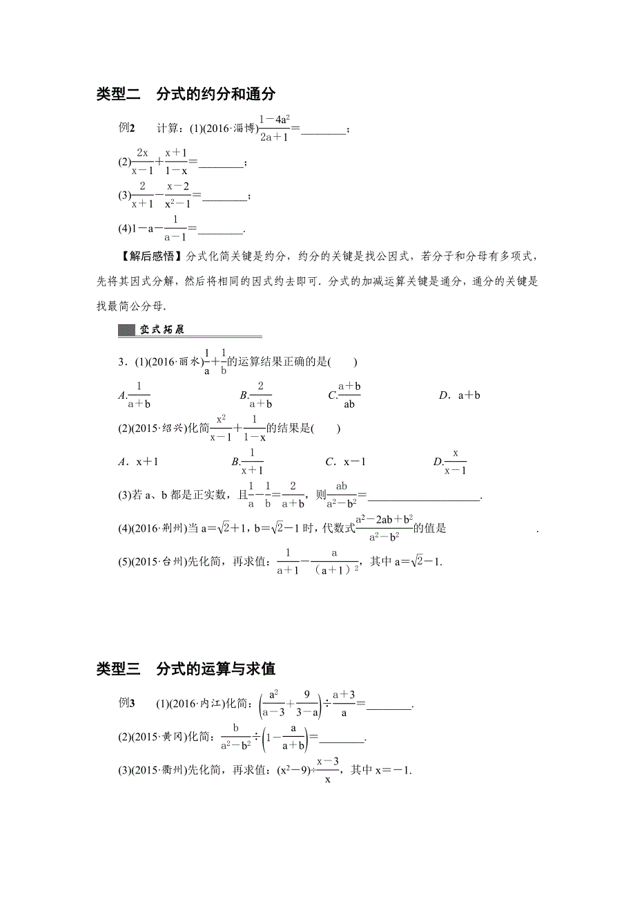 最新浙江省中考数学：第4讲分式及其运算名师讲练含答案_第4页