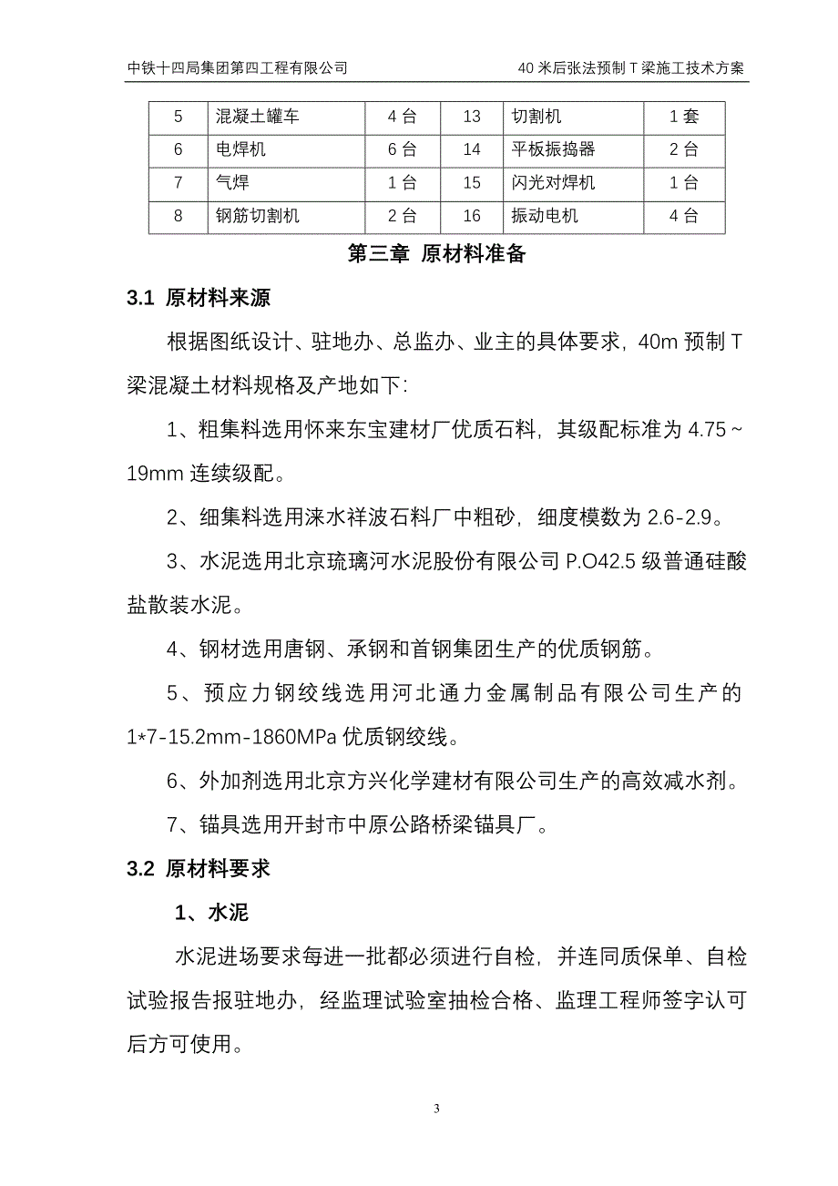 吕家弯大桥40米后张法预应力t梁预制施工技术方案说明书.doc_第3页