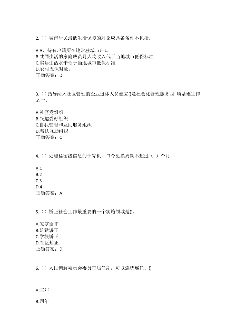 2023年湖北省孝感市汉川市杨林沟镇小芦村社区工作人员（综合考点共100题）模拟测试练习题含答案_第2页