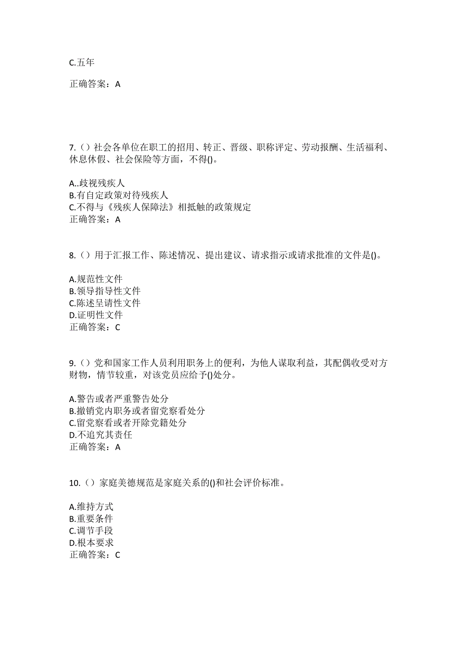 2023年湖北省孝感市汉川市杨林沟镇小芦村社区工作人员（综合考点共100题）模拟测试练习题含答案_第3页