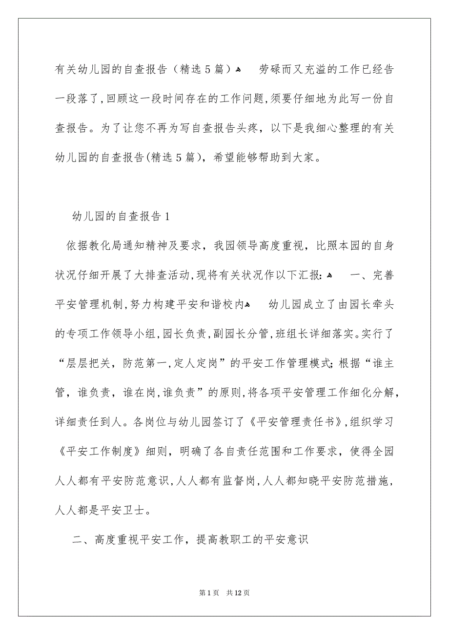 有关幼儿园的自查报告精选5篇_第1页