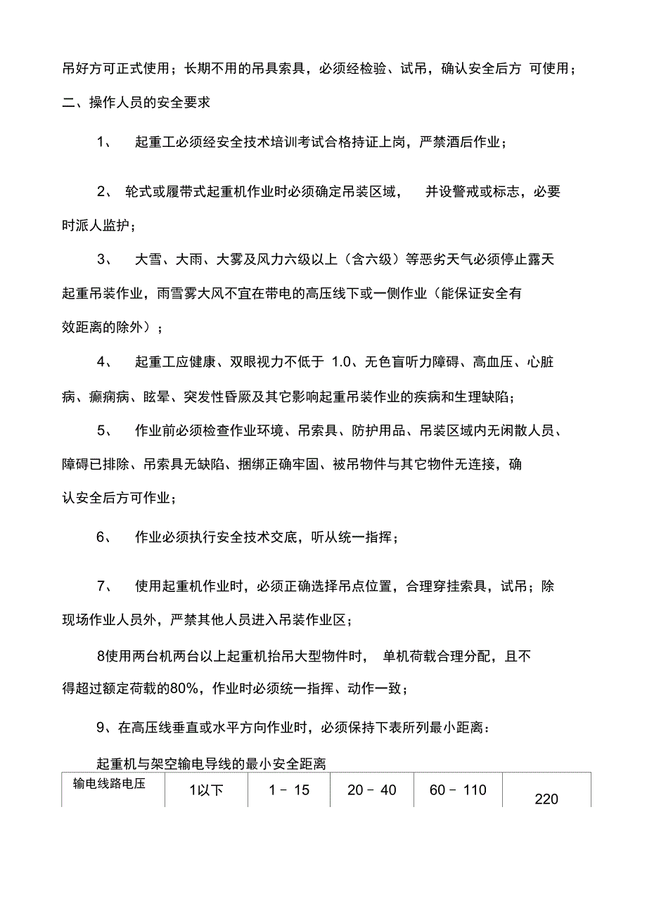 起重吊装施工安全技术交底一_第2页