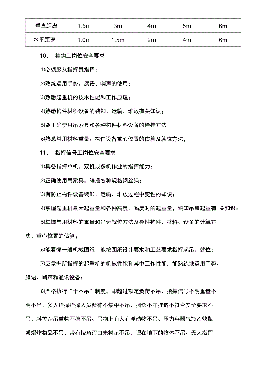 起重吊装施工安全技术交底一_第3页