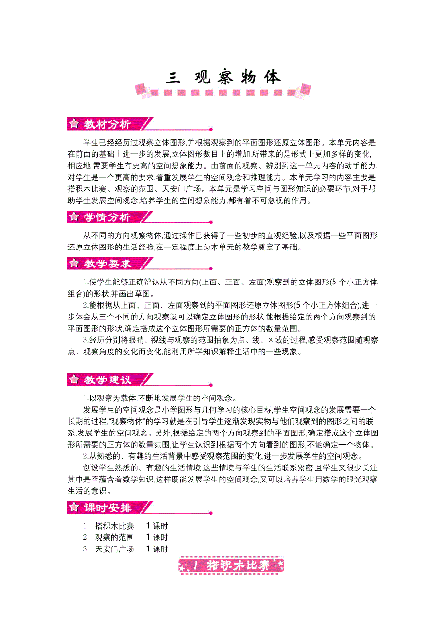 最新 【北师大版】六年级上册：第3单元观察物体精品教学案含答案11页_第1页