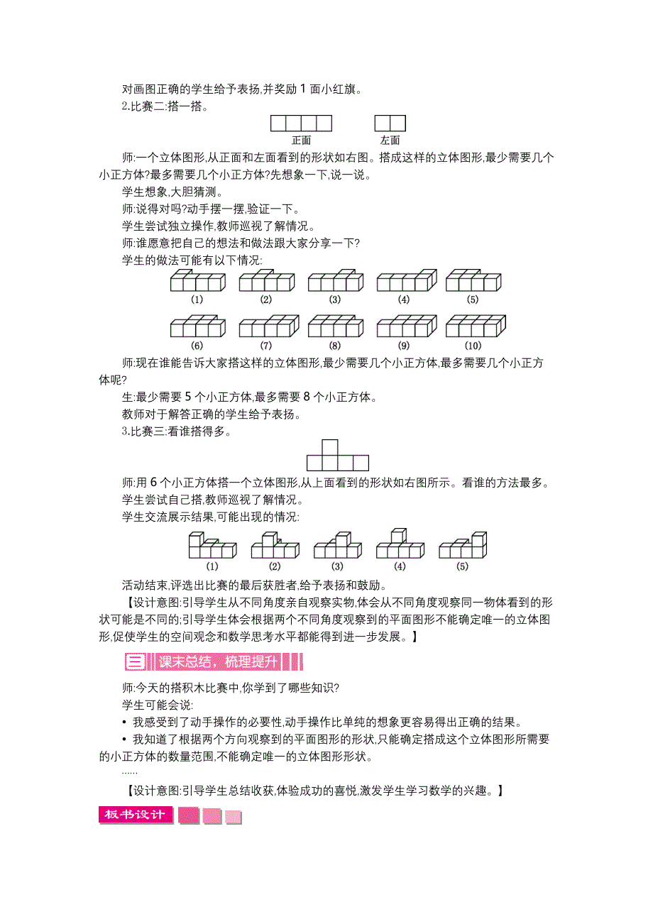 最新 【北师大版】六年级上册：第3单元观察物体精品教学案含答案11页_第3页