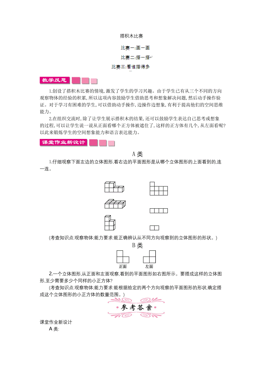 最新 【北师大版】六年级上册：第3单元观察物体精品教学案含答案11页_第4页