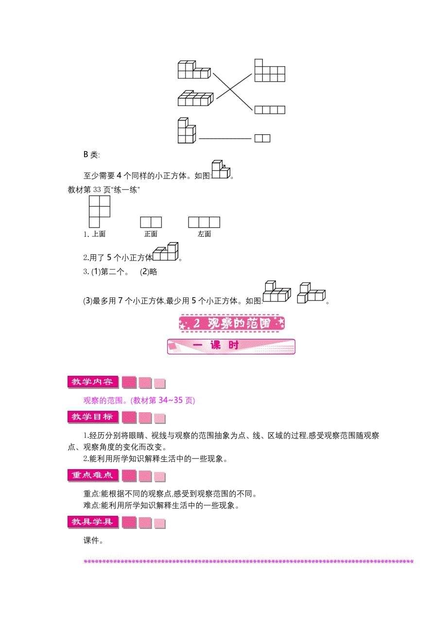 最新 【北师大版】六年级上册：第3单元观察物体精品教学案含答案11页_第5页