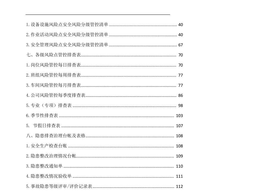 塑料管材加工风险分级管控及隐患排查治理体系资料_第3页