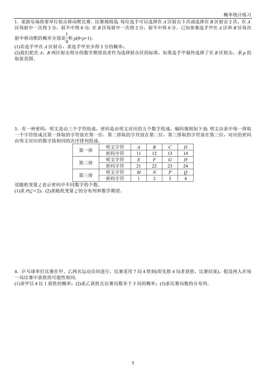 概率统计练习_第5页