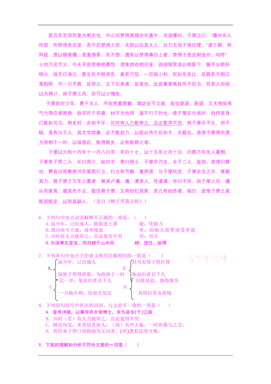 北京市东城区普通高中示范校2012届高三12月综合练习(一)(语文)_第3页