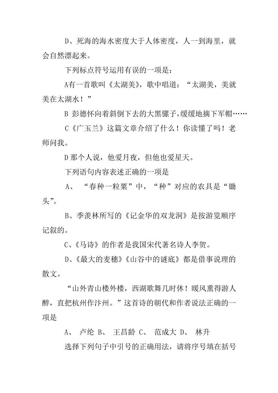 2018年六年级语文小升初模拟试题(苏教版)_第2页