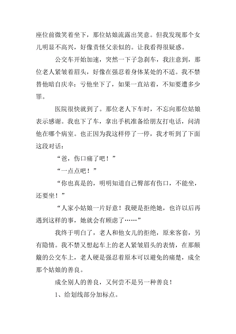 2018年六年级语文小升初模拟试题(苏教版)_第5页