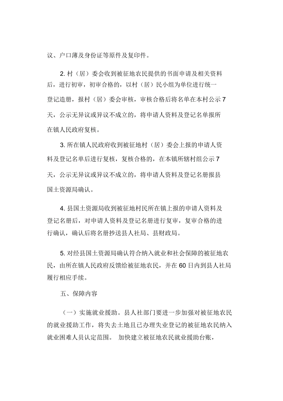 被征地农民就业培训和社会保障实施方案_第4页