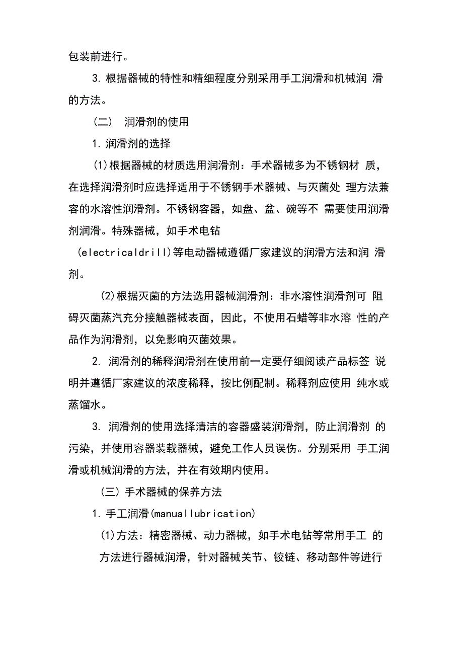 手术器械的保养_第2页