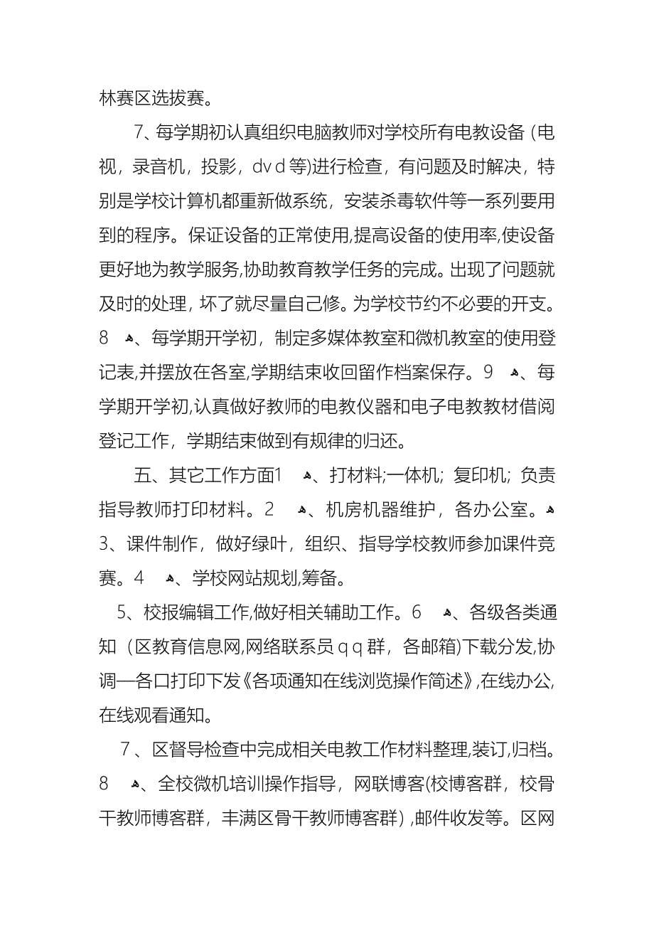 教师述职九篇2_第5页