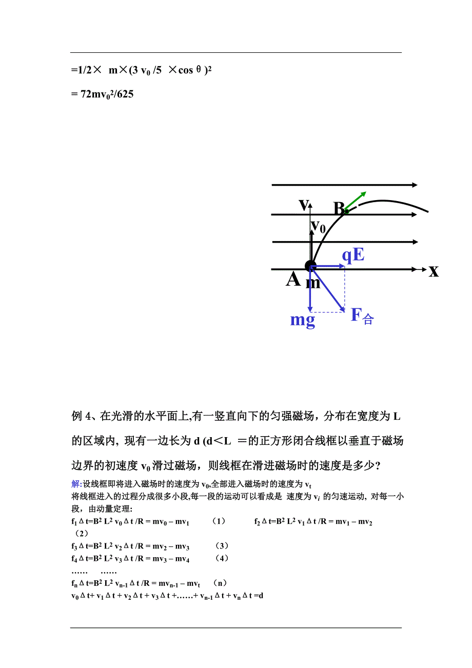 物理解题方法1_第4页